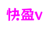 山东省青岛市快盈v动作游戏开发平台